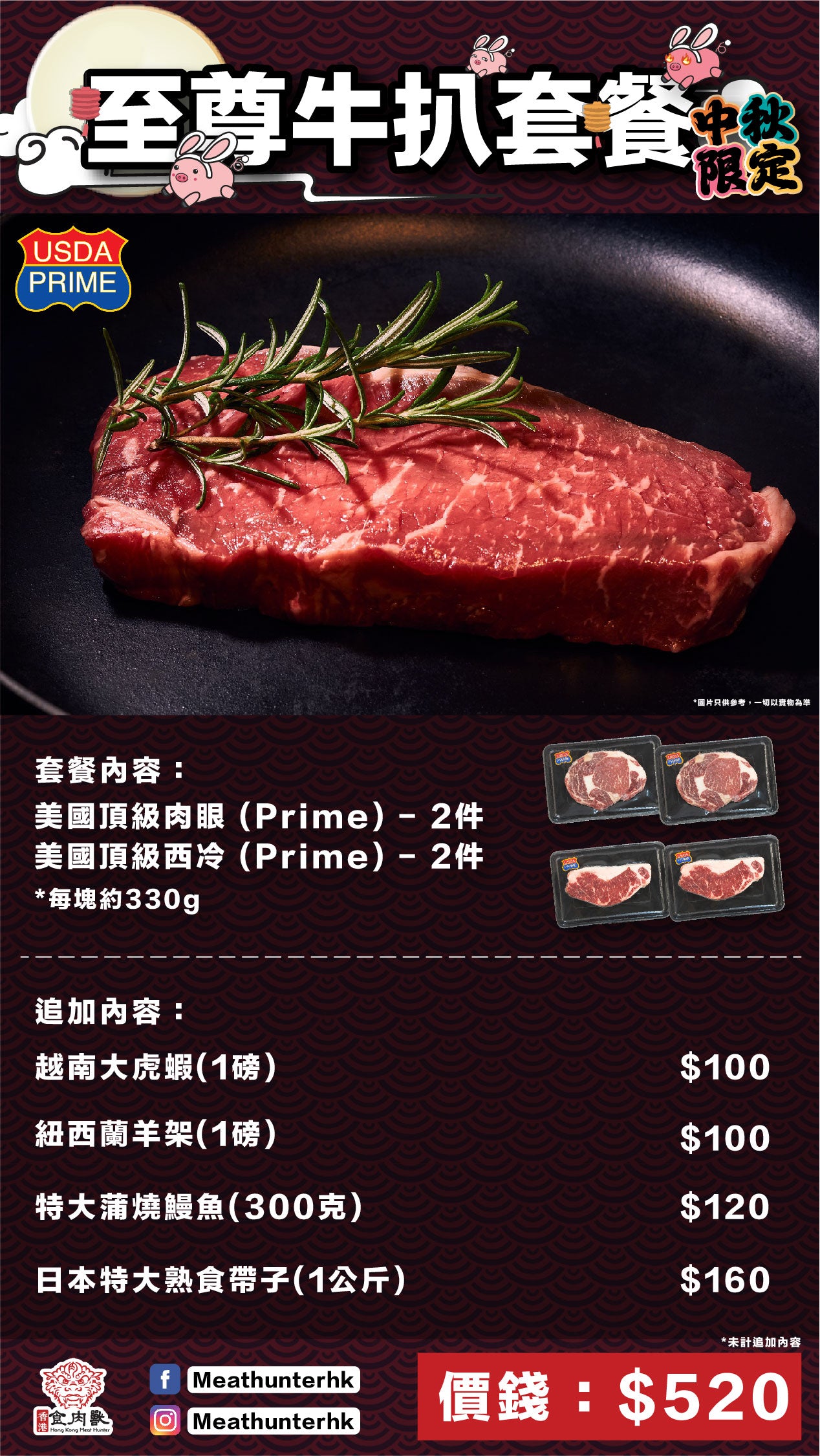 中秋限定 : 至尊牛扒套餐