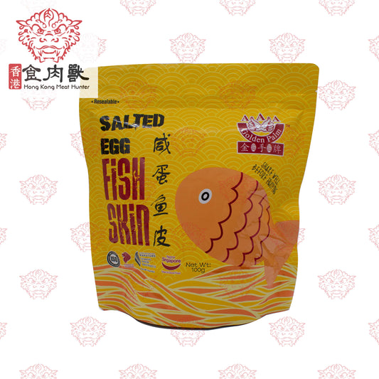 金手牌 鹹蛋魚皮 Salted Egg Fish Skin